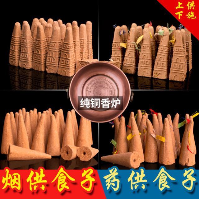 五色布烟供食子香药供锥香甘露塔香上供下施团体大份装烟供粉元宝
