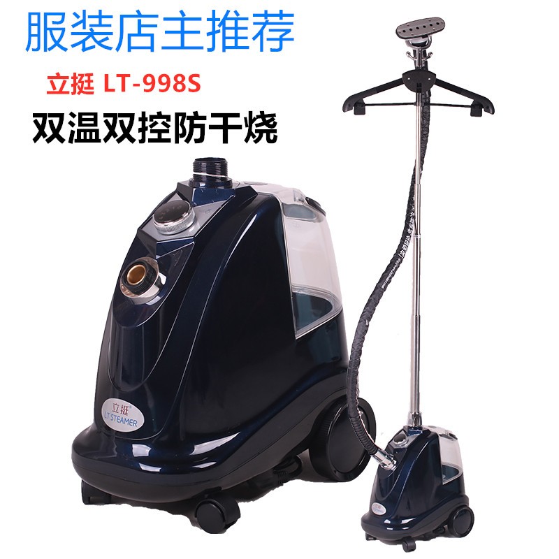 立挺挂烫机服装店商用大功率熨烫机捷美998S大功率挂式蒸汽电熨斗