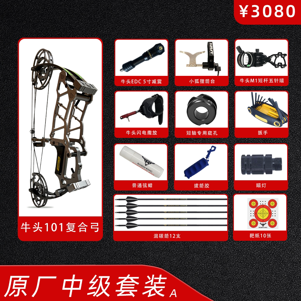 （主播同款 ）牛头101省级比赛专用正规合法器材原厂初级套装