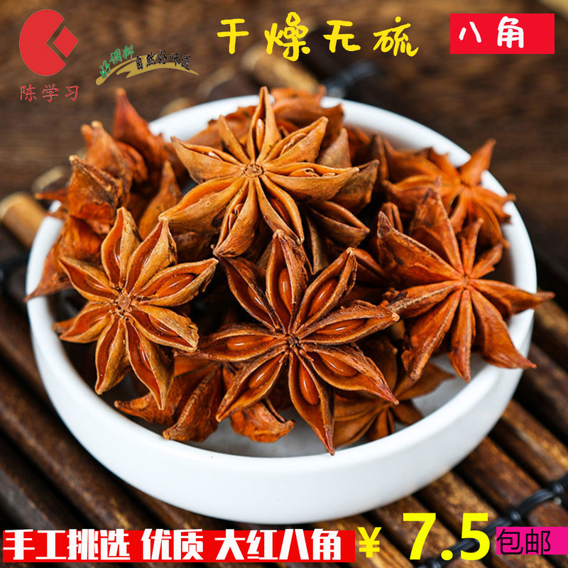 陈学习陈学习调味料八角大料炖肉炒菜调味料提味