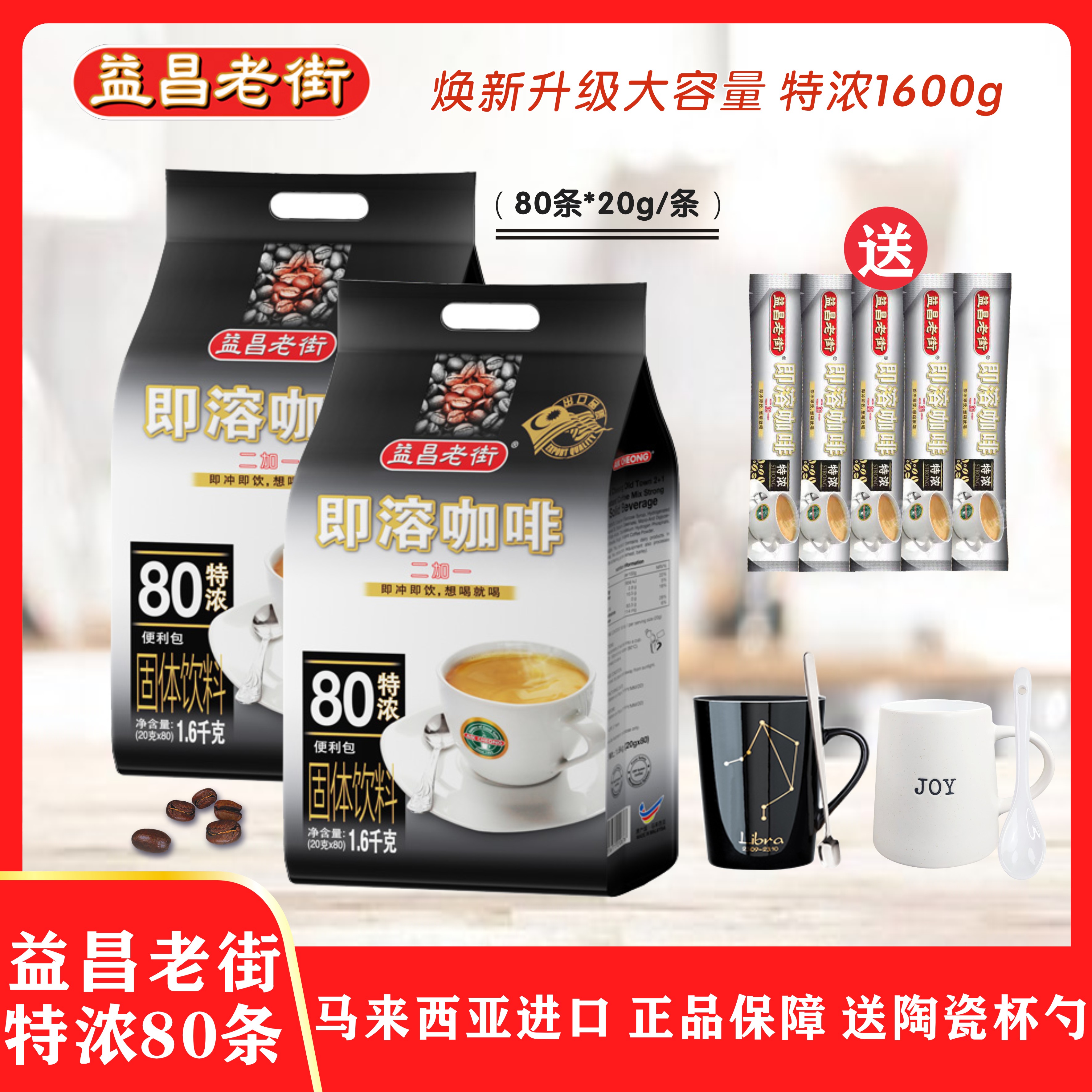 益昌老街咖啡三合一特浓80*20g/条速溶咖啡马来西亚原装进口畅饮