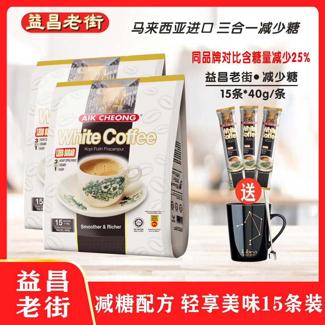马来西亚进口益昌老街三合一咖啡减少糖速溶白咖啡粉袋装学生咖啡