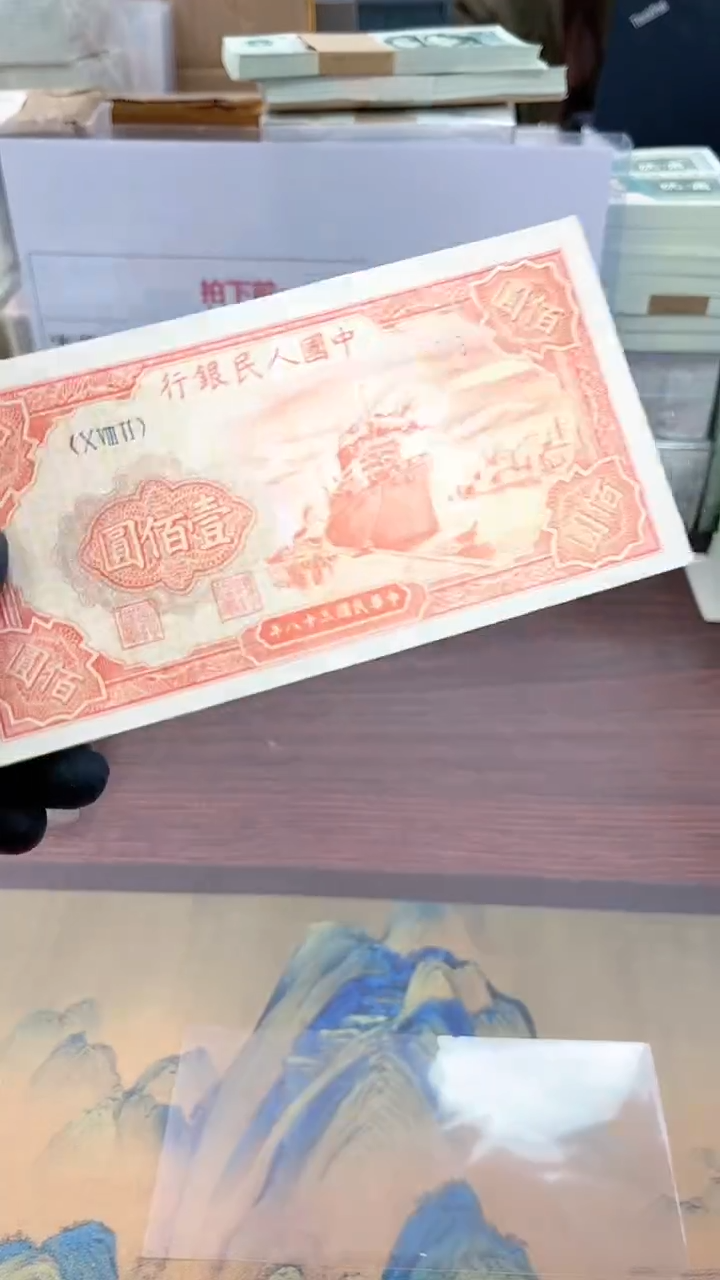 【闪购商品】一版红轮船单张不挑号-【带评级鉴定】