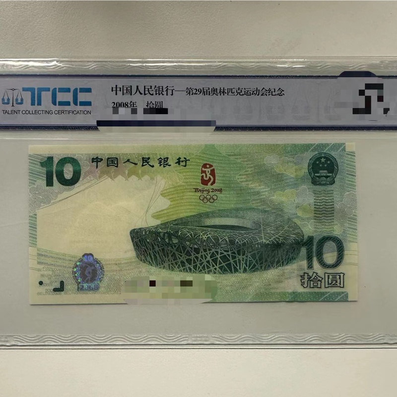 [带评级鉴定] 奥运绿钞纪念钞单张无47