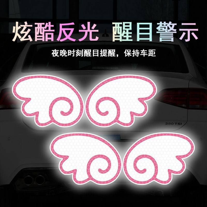 可爱天使翅膀反光车贴电动摩托车汽车车尾划痕遮挡创意反光警示贴