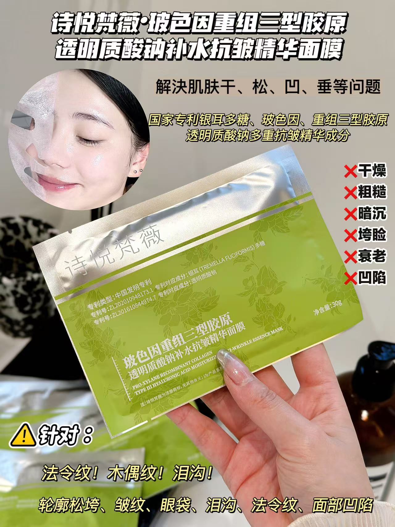 玻色因重组三型胶原面膜