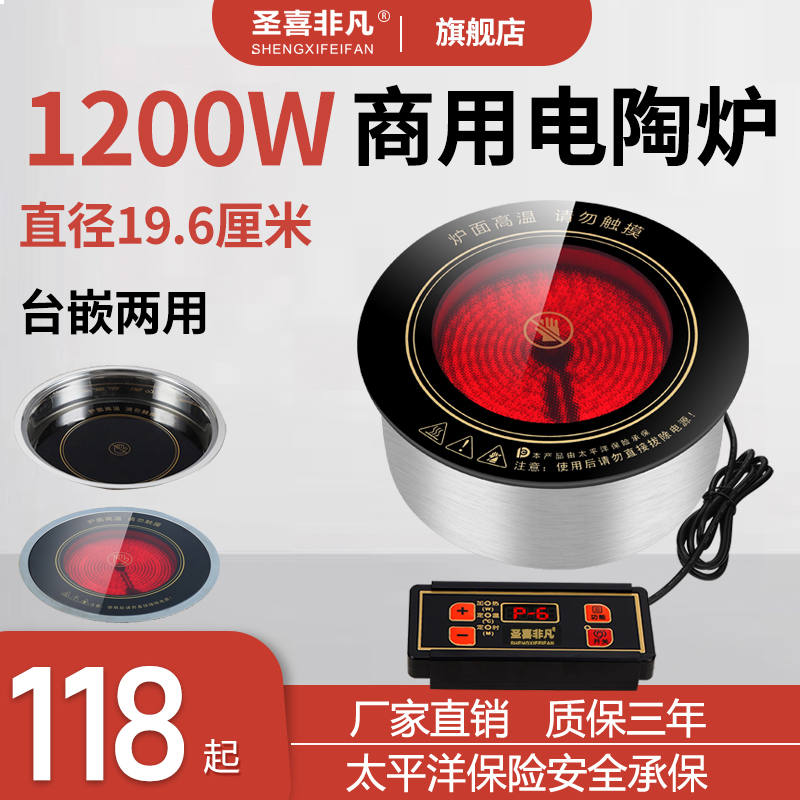 圣喜非凡小型电陶炉商用圆形嵌入式迷你单人煮茶炉器火锅店专用
