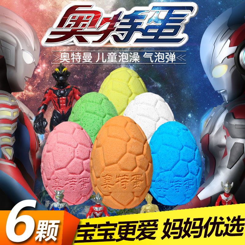 奥特曼泡澡球带玩具儿童专用沐浴泡泡浴球宝宝精油奥特蛋入浴球