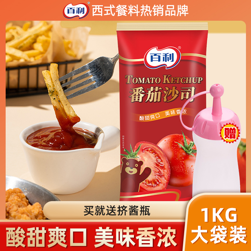 Berry/百利番茄沙司1kg寿司手抓饼专用酱炸鸡薯条番茄酱整箱