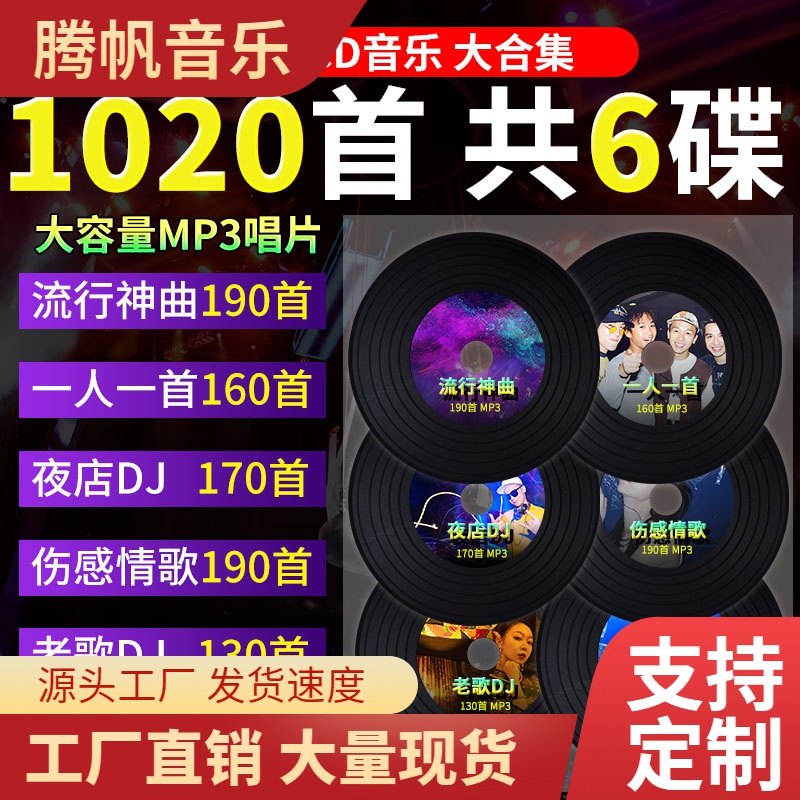 汽车载cd碟片2024抖音流行歌曲网红新歌无损音乐经典车用光盘MP3