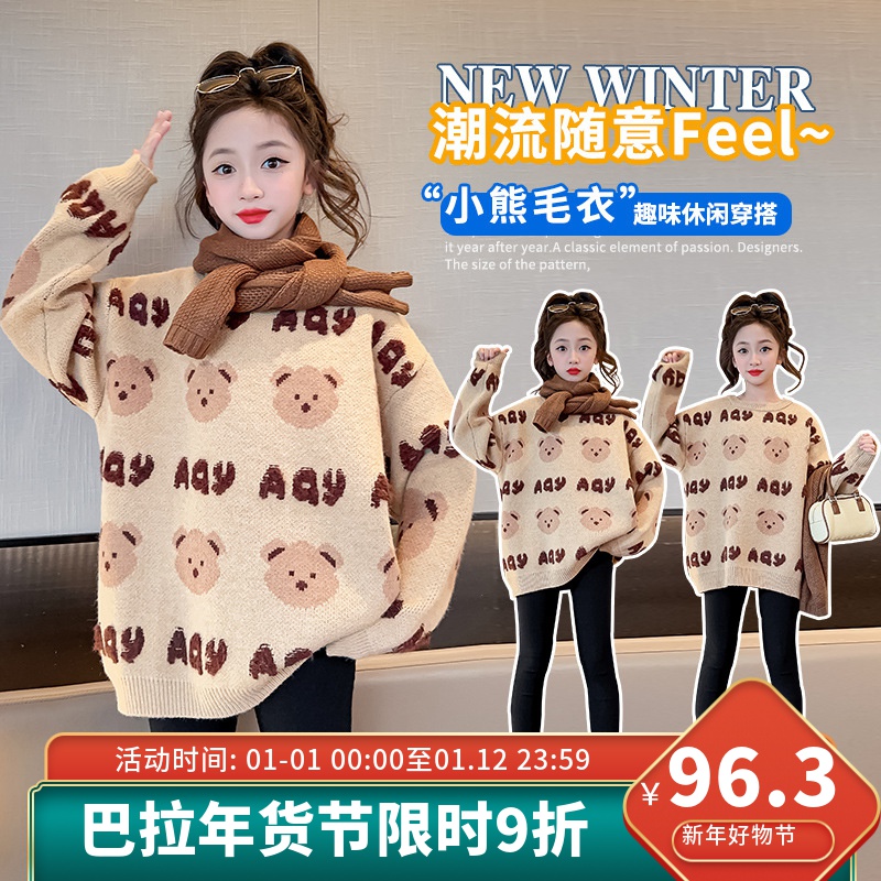 巴拉巴拉女童加厚小熊毛衣秋冬装2023新款儿童卡通套头针织衫女孩