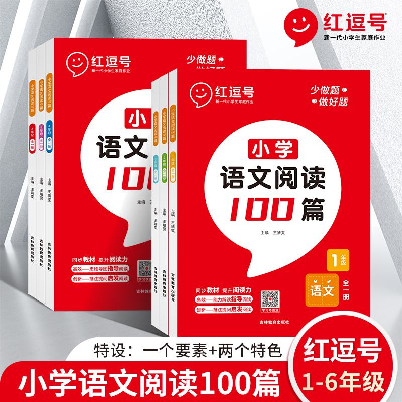 2023新版 一二三四五六年级上册下册红逗号小学语文阅读训练100篇