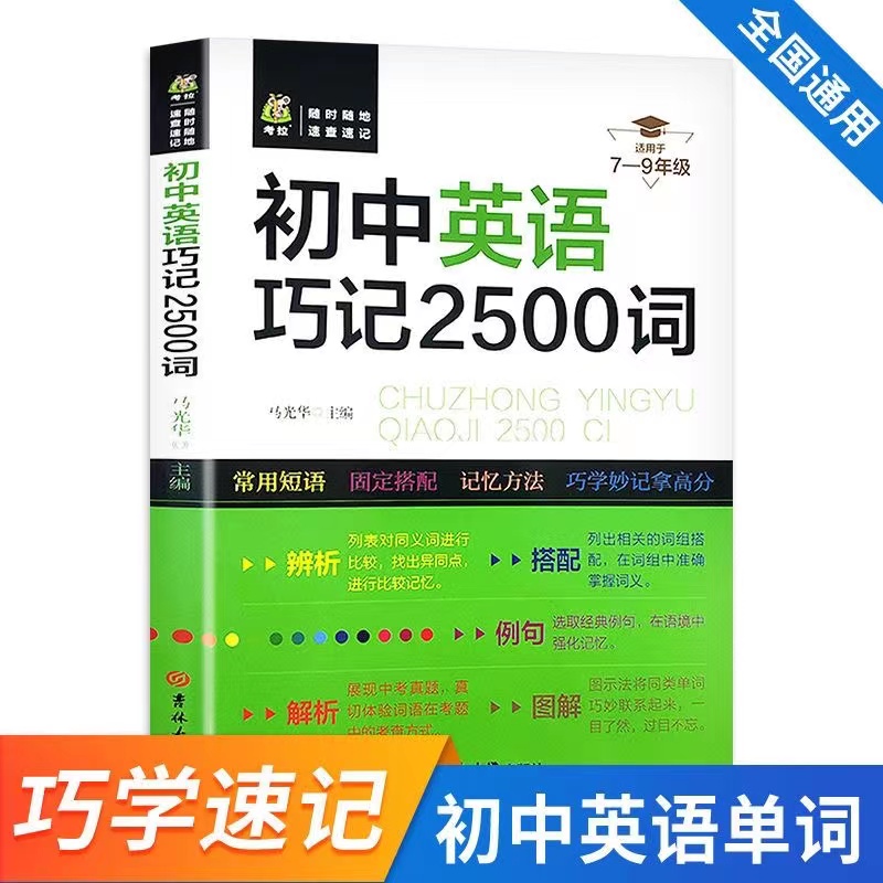 7-9年级初中生通用中考英语语法单词汇短语与句型核心短语重难点