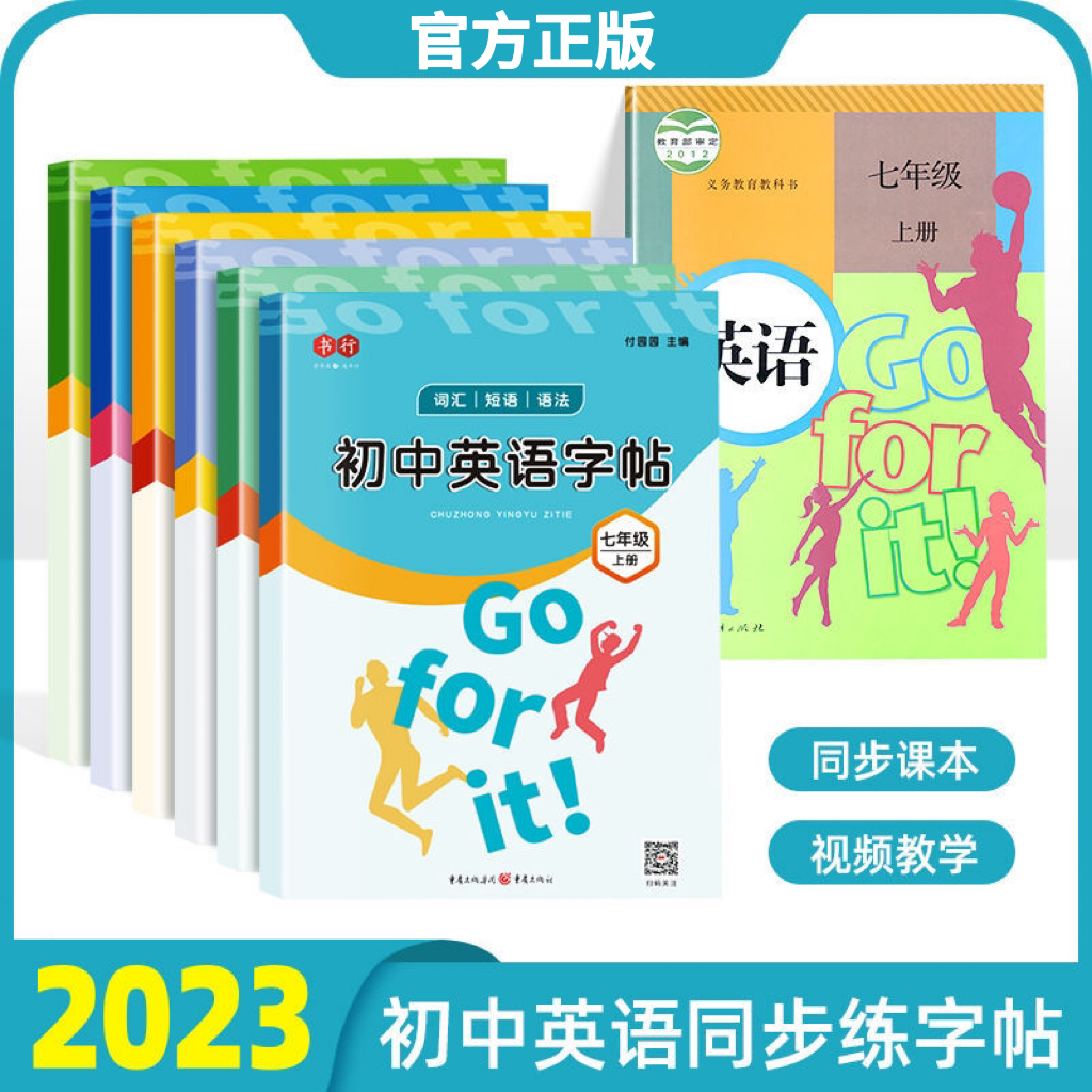 衡水体字帖英语初中英语课本同步字帖七八九年级同步教材临摹描红