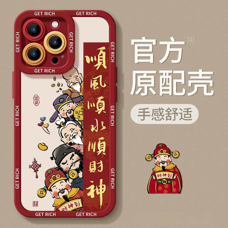 财神爷适用苹果15pro手机壳iphone14pro龙年13新款12防摔11硅胶XR