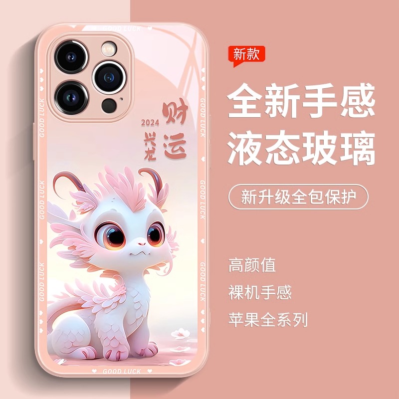 发财小龙适用苹果15promax手机壳iphone14龙年13新款12液态11玻璃