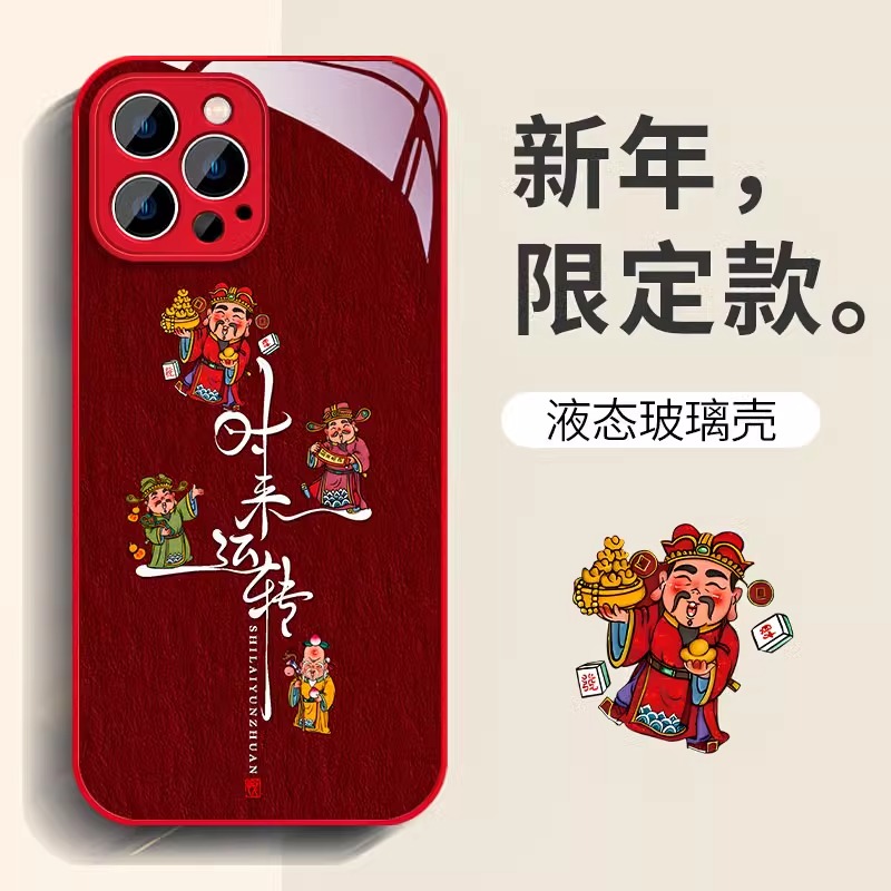 时来运转适用iPhone15手机壳苹果14新款13龙年12新款11本命年XR