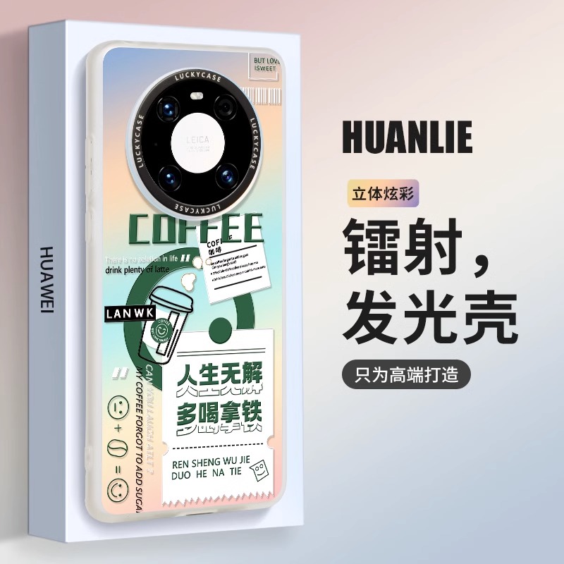 多喝咖啡适用华为mate60pro新款mate60手机壳mate50高级感p50潮牌