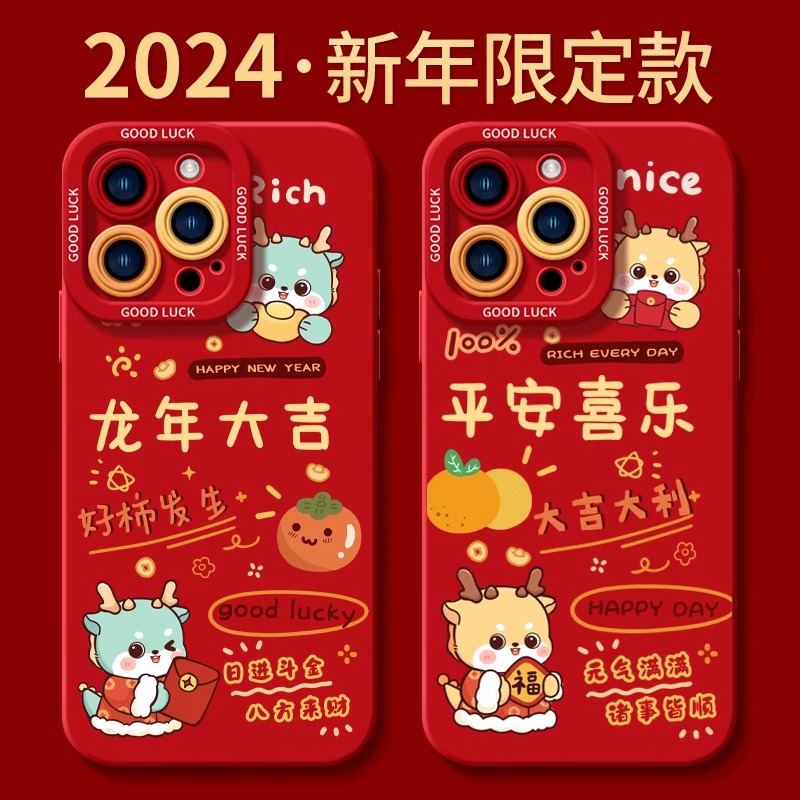 2024万事胜意适用苹果15手机壳iphone14新款13龙年12硅胶11防摔XR