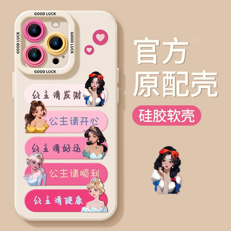 公主请发财适用于苹果15promax手机壳iPhone14新款13新年12小众11