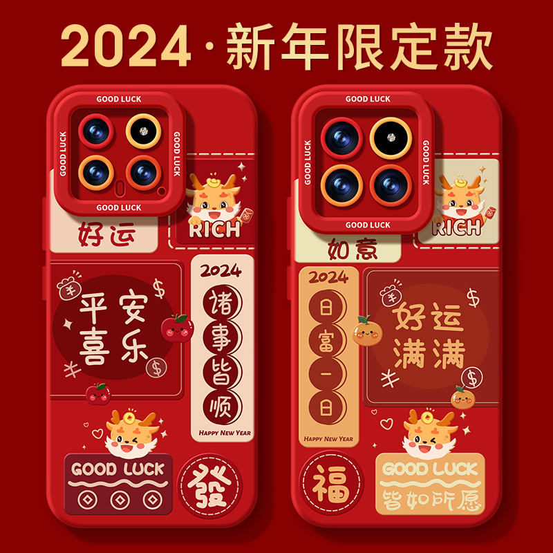 适用小米14手机壳新年款14pro红色龙年11新款的13pro本命年12过年