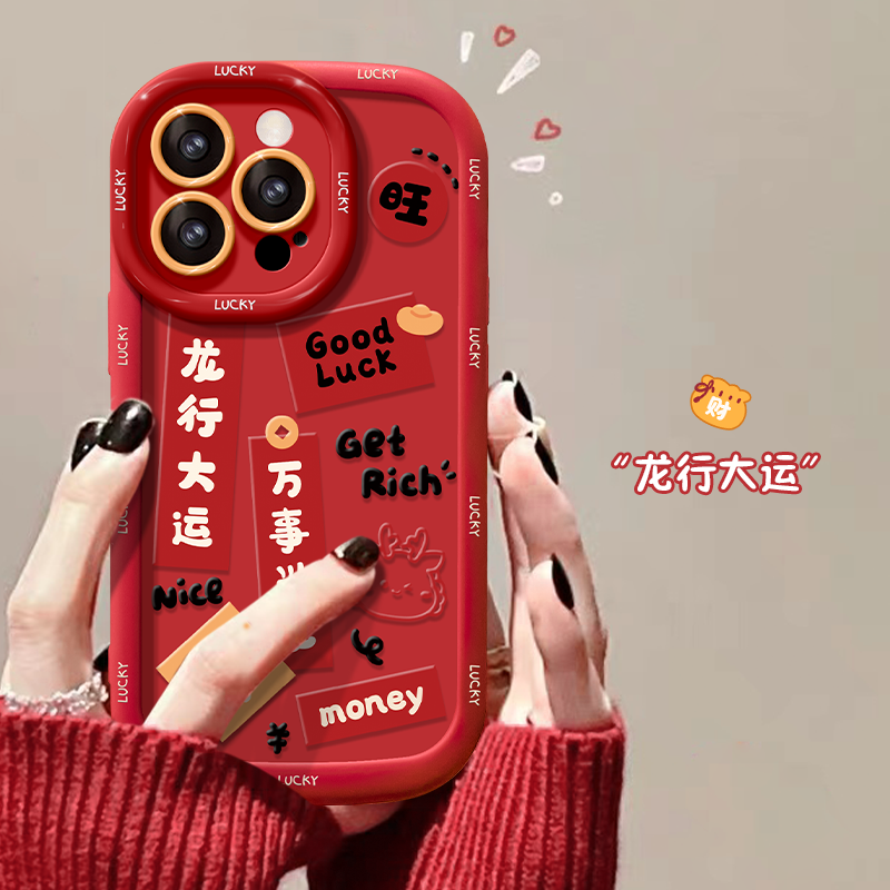 龙行大运适用苹果15手机壳iPhone14promax龙年13新款12硅胶11防摔