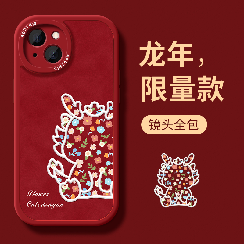 【龙年】适用iPhone15pro手机壳苹果14promax新款13红色12小羊皮11