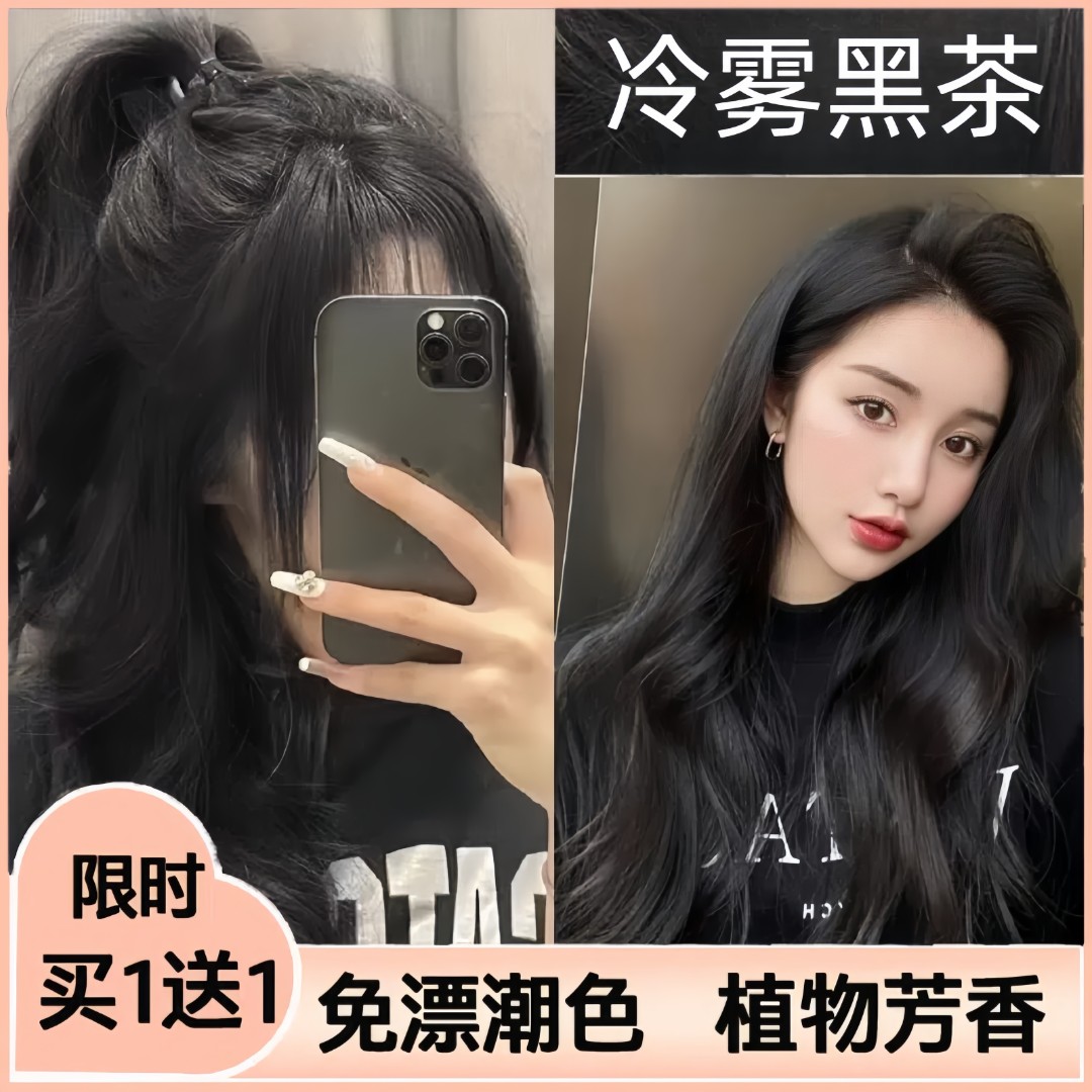 冷雾黑茶色植物染发膏剂免漂学生自己在家染头发男女用盖白发ocsk