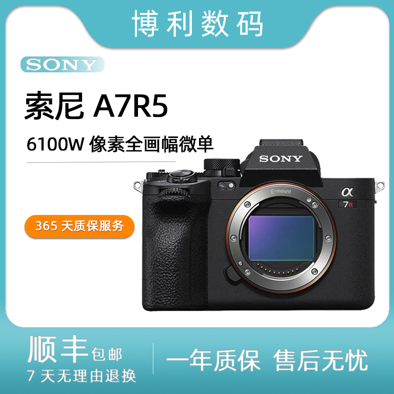 99新 Sony/索尼 A7R5 全画幅微单TM双影像旗舰专业级6100w像素AI