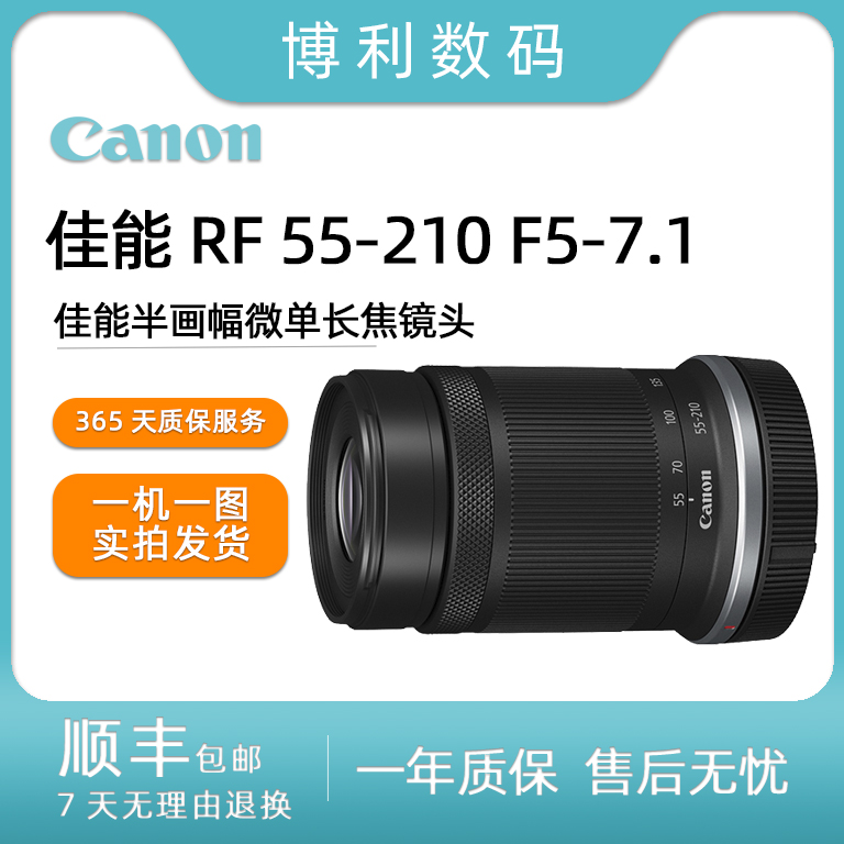 99新 Canon/佳能 RF 55-210mm 55-210 RF囗微单半幅远摄长焦镜头