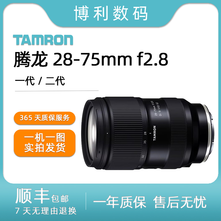 99新 Tamron/腾龙 28-75mm f2.8全画幅镜头 28-75一代/二代变焦头