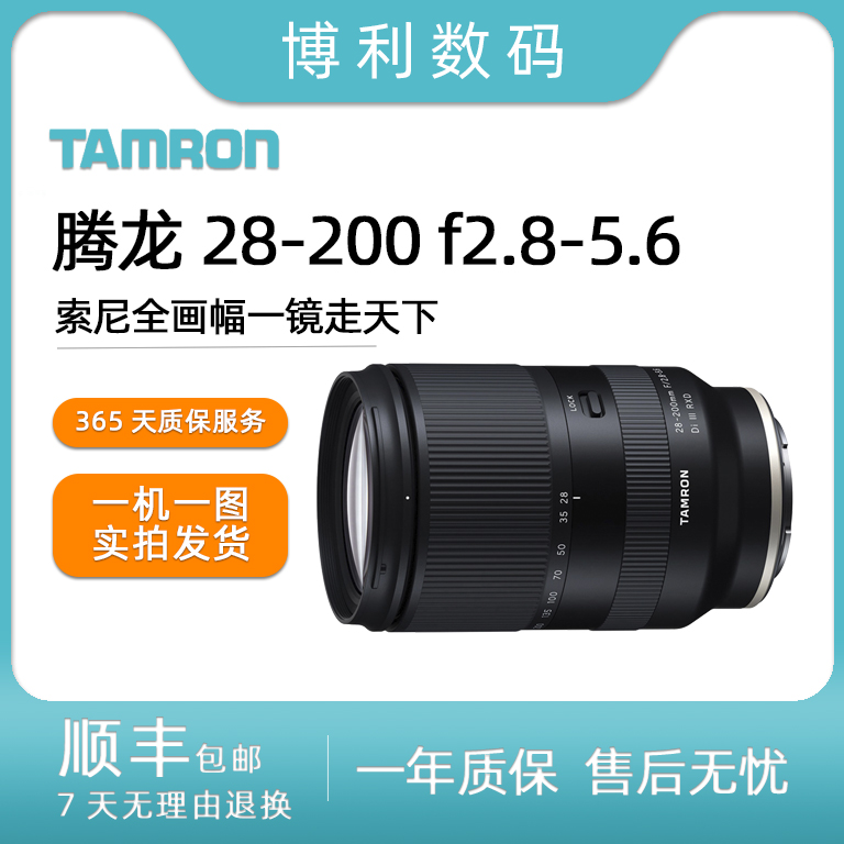 99新 Tamron/腾龙 28-200 F2.8-5.6长焦镜头旅拍一镜走天下全画幅