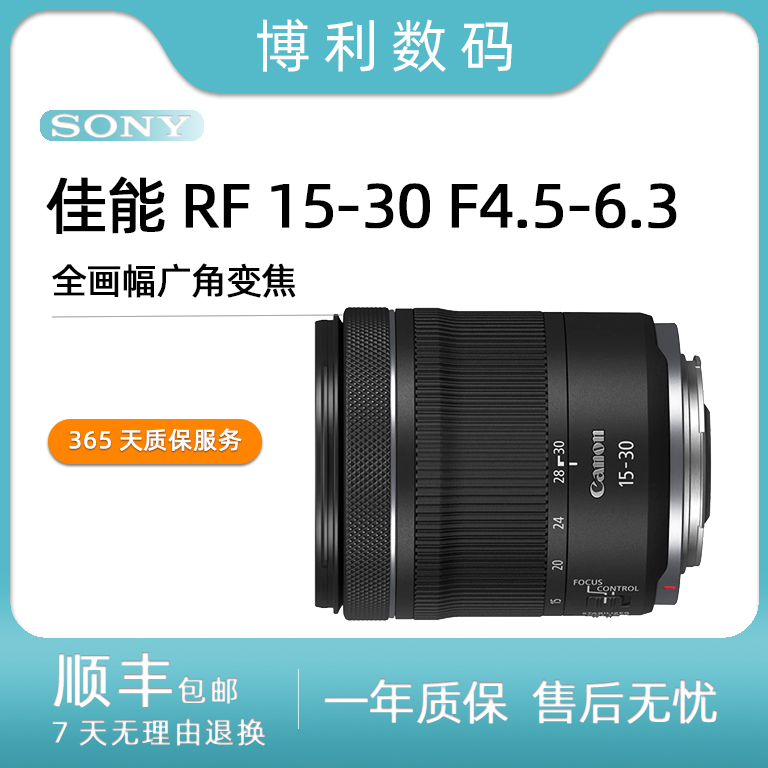 99新 Canon/佳能 RF15-30mmF4.5-6.3 IS STM 变焦广角全画幅镜头