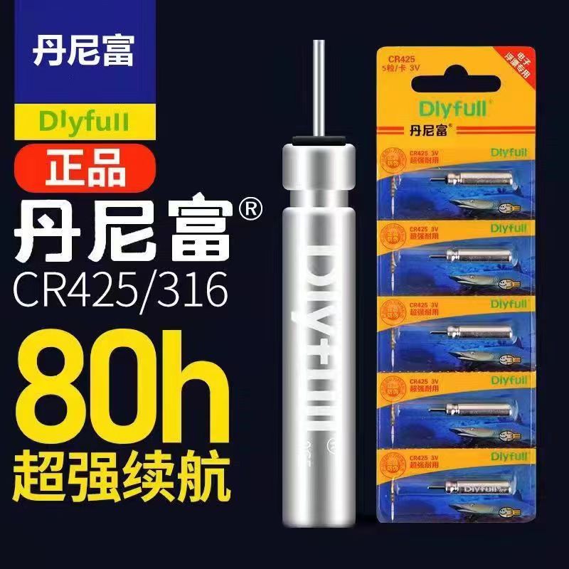 夜光漂电池316电子漂通用CR425钓鱼专用续航浮漂正品丹尼富动力源