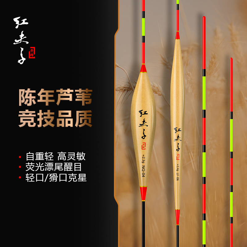 手工芦苇浮漂专攻轻口鲫鱼浮漂醒目高灵敏罗非防爆顶浮漂高灵敏