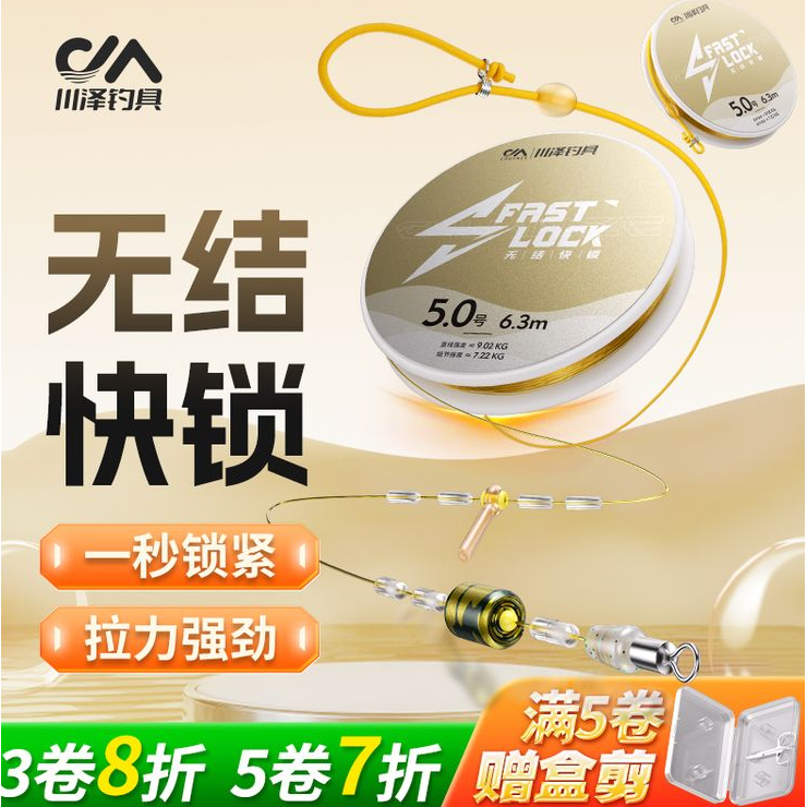 川泽无结快锁线组成品线套装日本进口鱼线主线强拉力绑好竞技线组