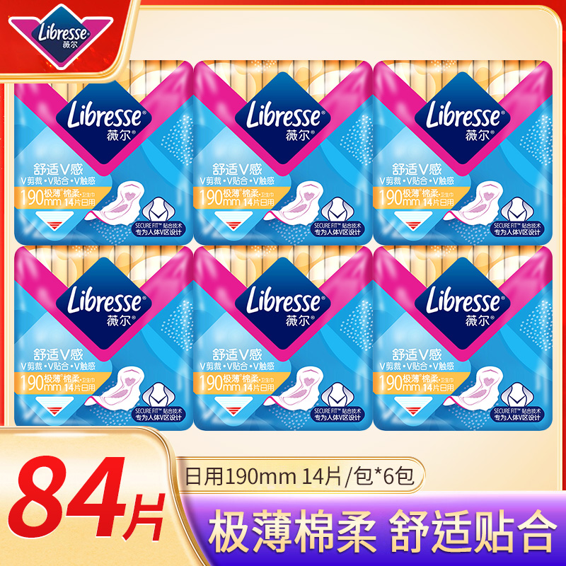 Libresse薇尔超薄小V巾舒适V感190mm迷你极薄棉柔卫生巾14片护垫