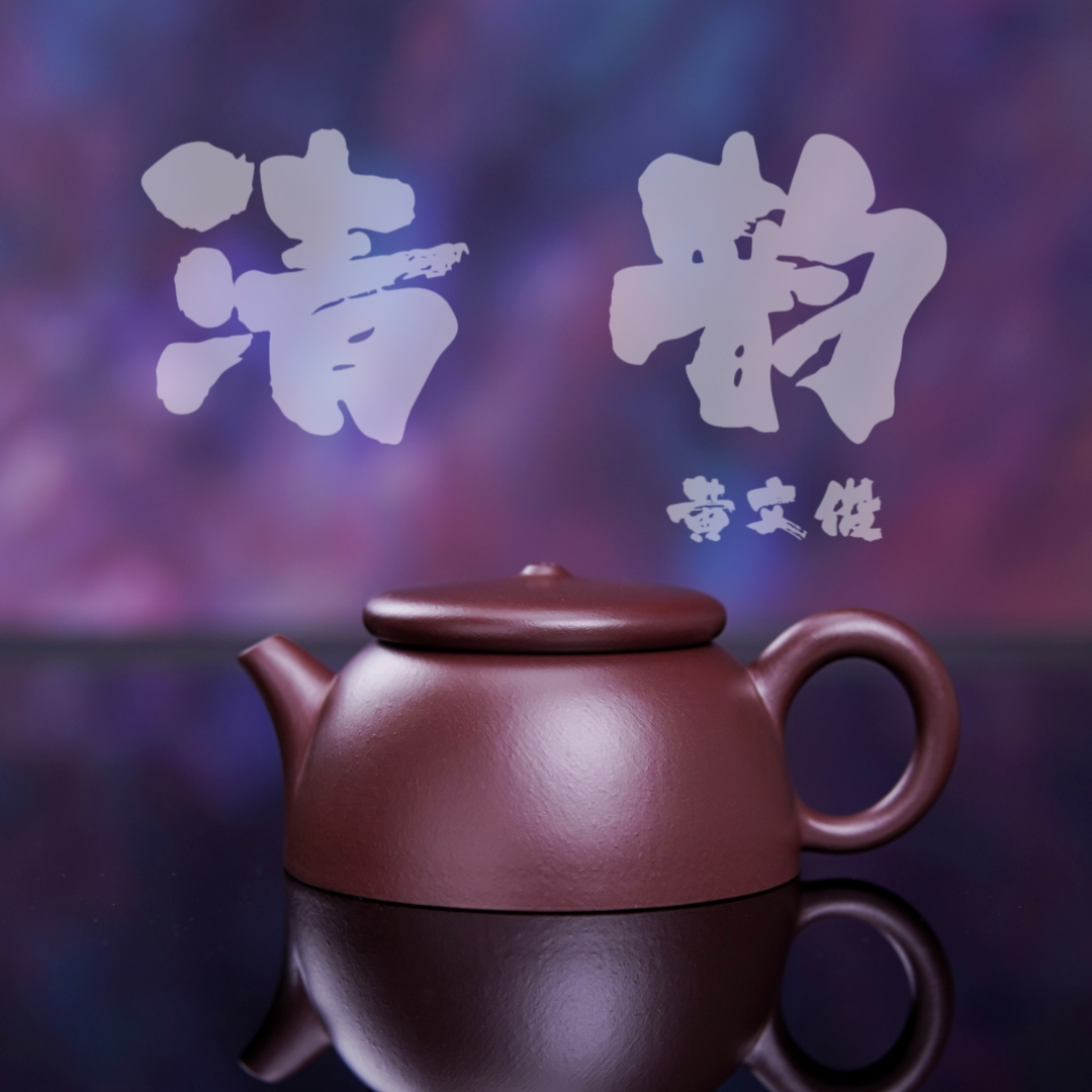 余香堂【黄文俊·清韵】潮州手拉壶 紫泥黑金刚全手工 紫砂茶壶小壶