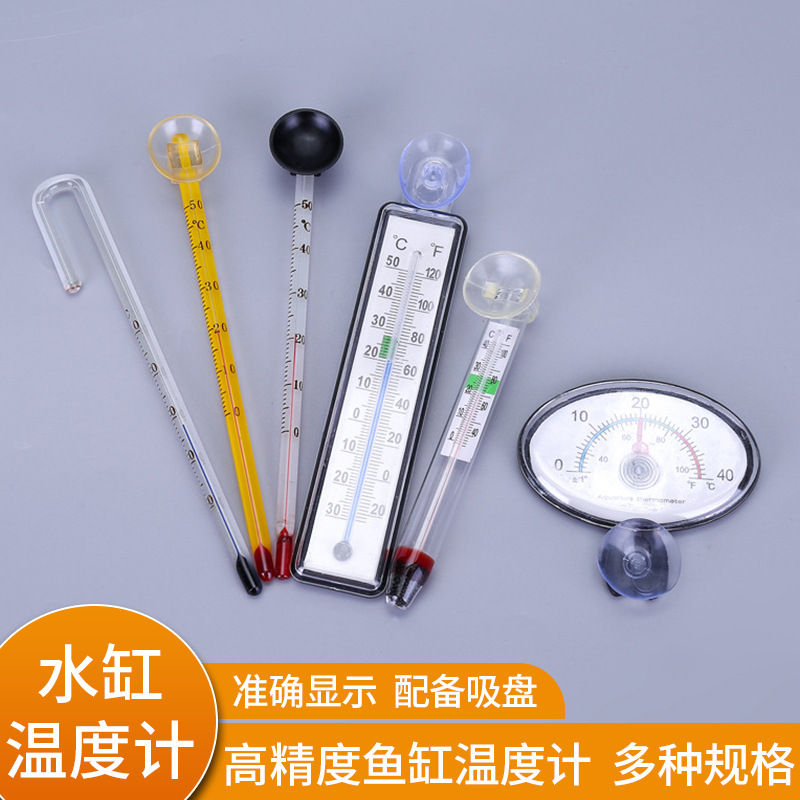 水温计水银玻璃温度计玻璃棒温度计玻璃仪器工业温度计鱼缸水温计