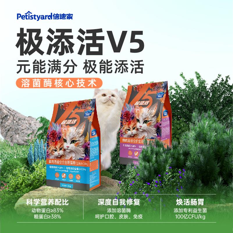 倍迪家全价猫粮极添活V5溶菌酶成猫幼猫呵护肠胃宠物必备物品铁锤