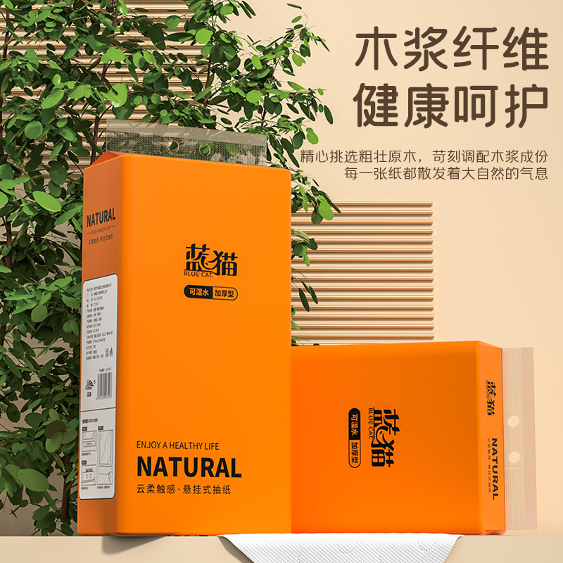 蓝猫底部悬挂式抽纸家用商用抽取式卫生纸提挂式厕纸大包擦手纸巾