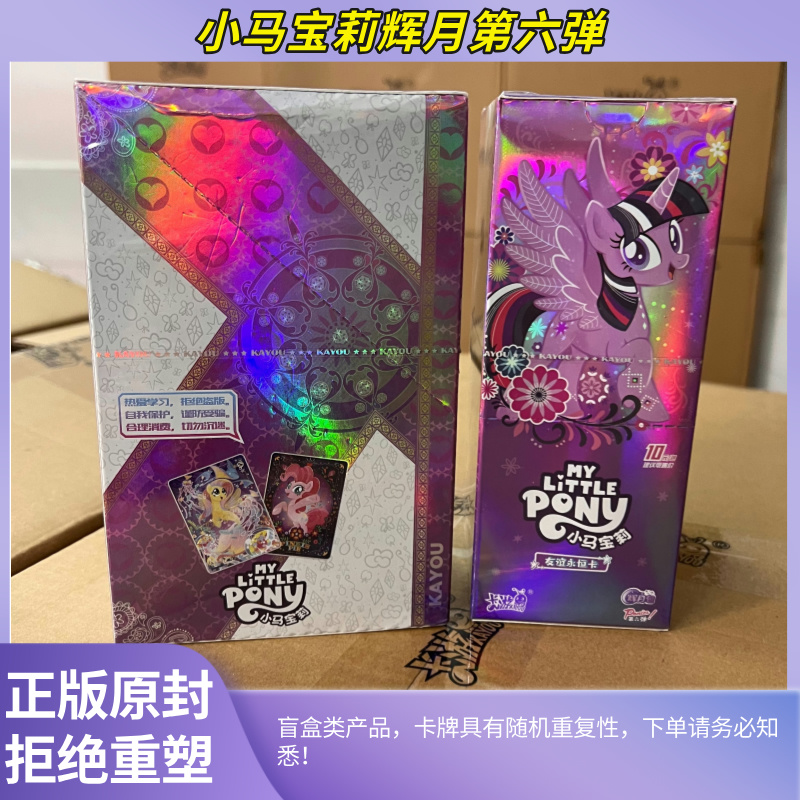 【整盒直邮】小马卡片辉月包第六 弹整盒正版卡月6收藏 整盒