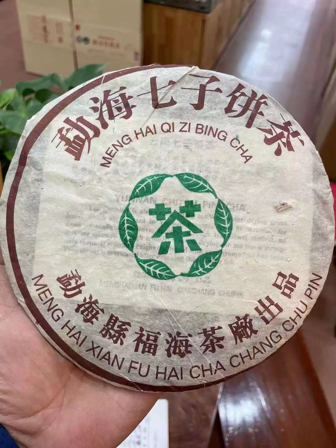福海茶厂2005年一级普饼熟茶357克