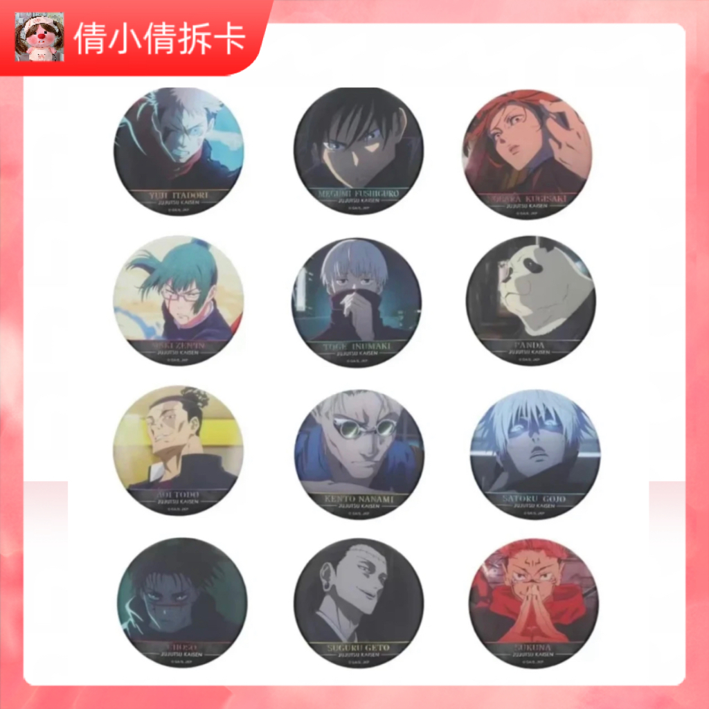 （日谷）咒术回战 浮雕第五弹吧唧徽章（默认代拆）