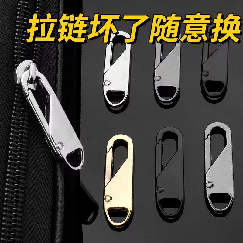 【2.1五个装】拉链头配件箱包书包外套万能替换拉链 9