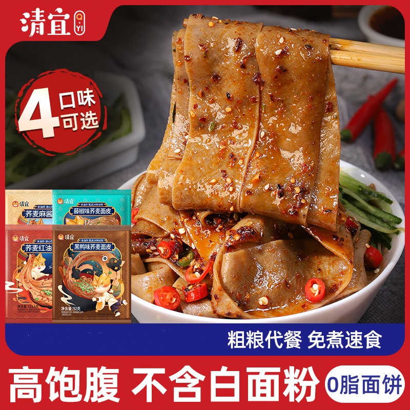 新疆包邮荞麦面皮无糖精面饼红油麻酱速食免煮代餐粗粮主食宿舍