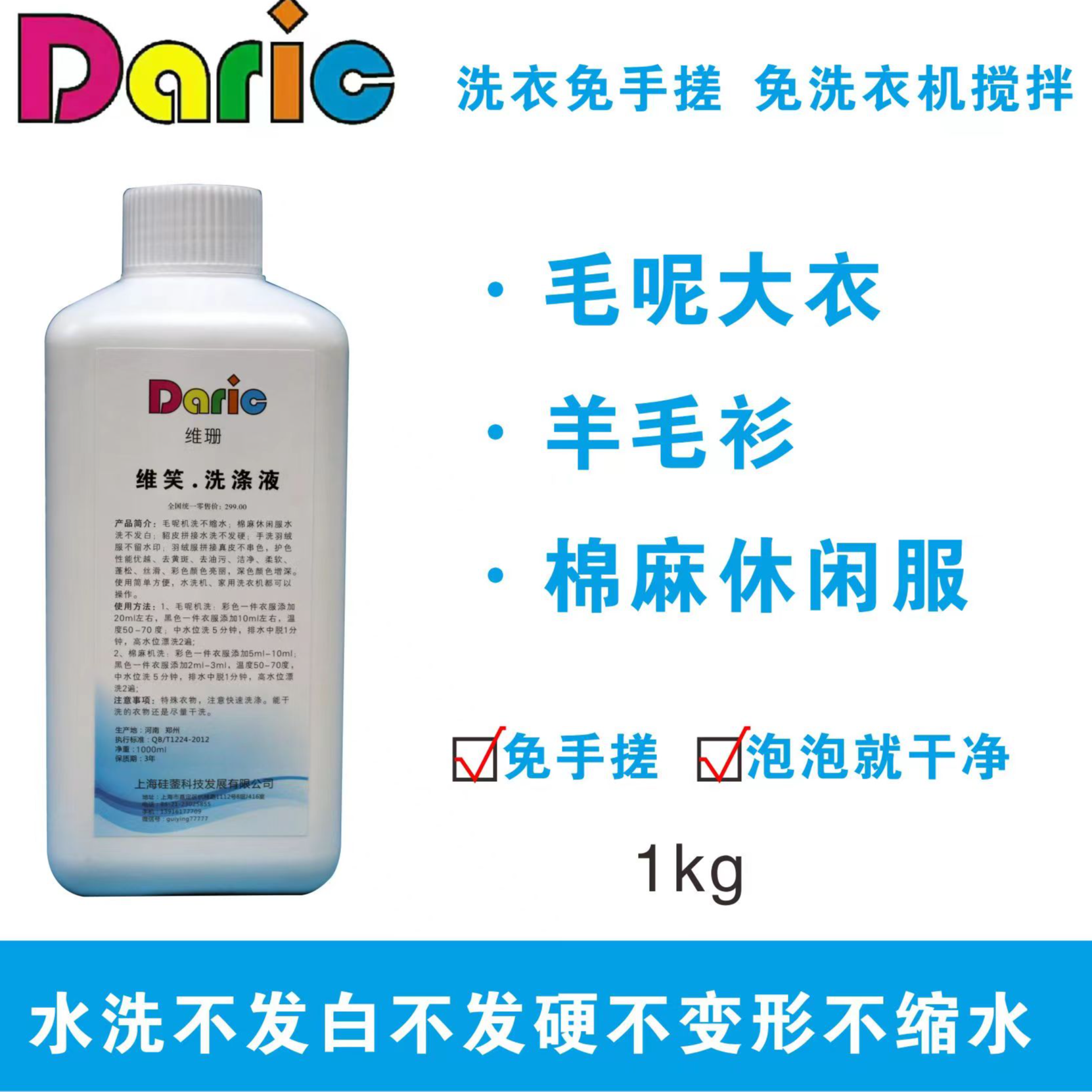 毛呢大衣高浓度柔软原液浓缩清洗水洗环保护理家用洗涤液护色棉麻