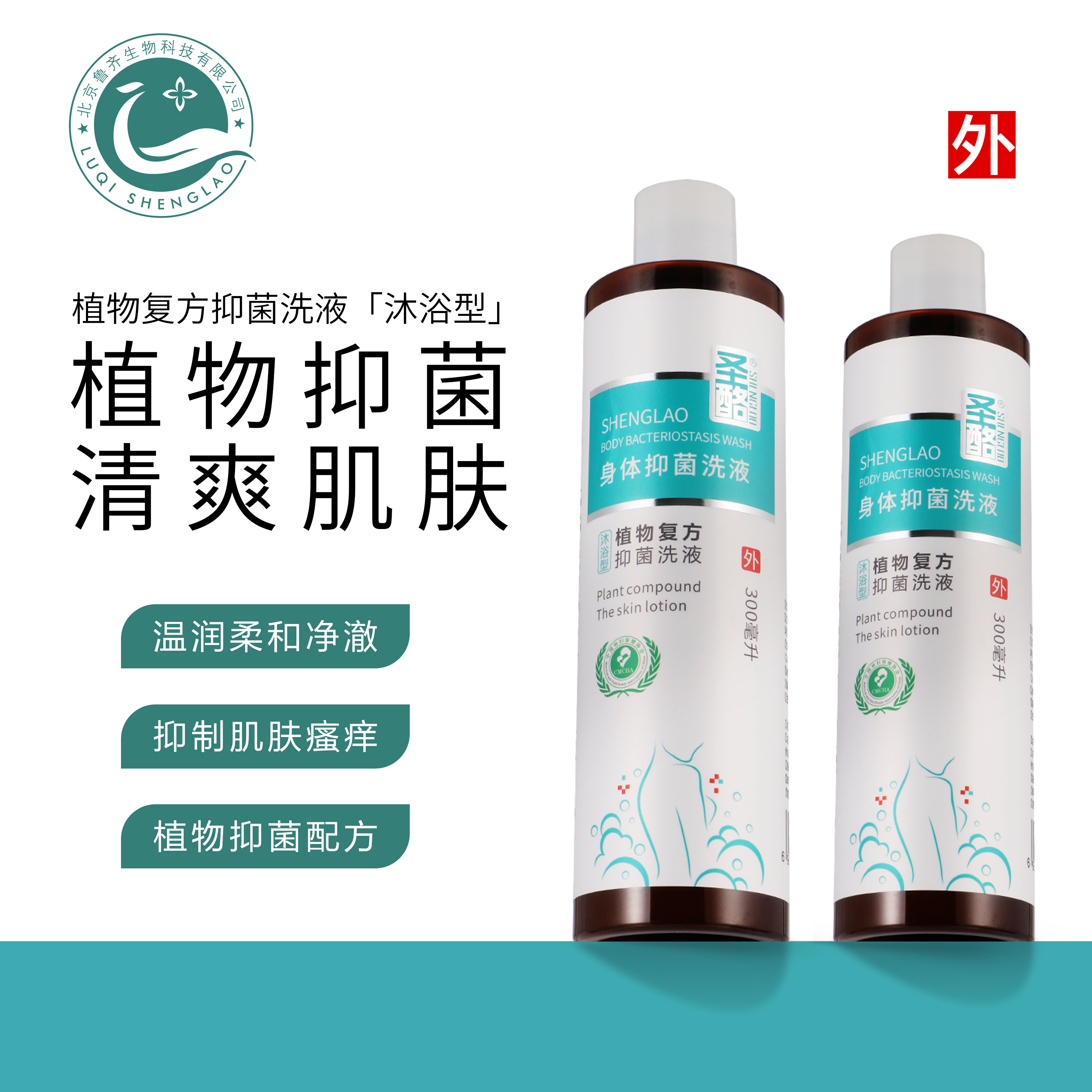 圣酪植物复方抑菌沐浴液止痒滋润温和活性护理舒缓涂抹清爽缓解