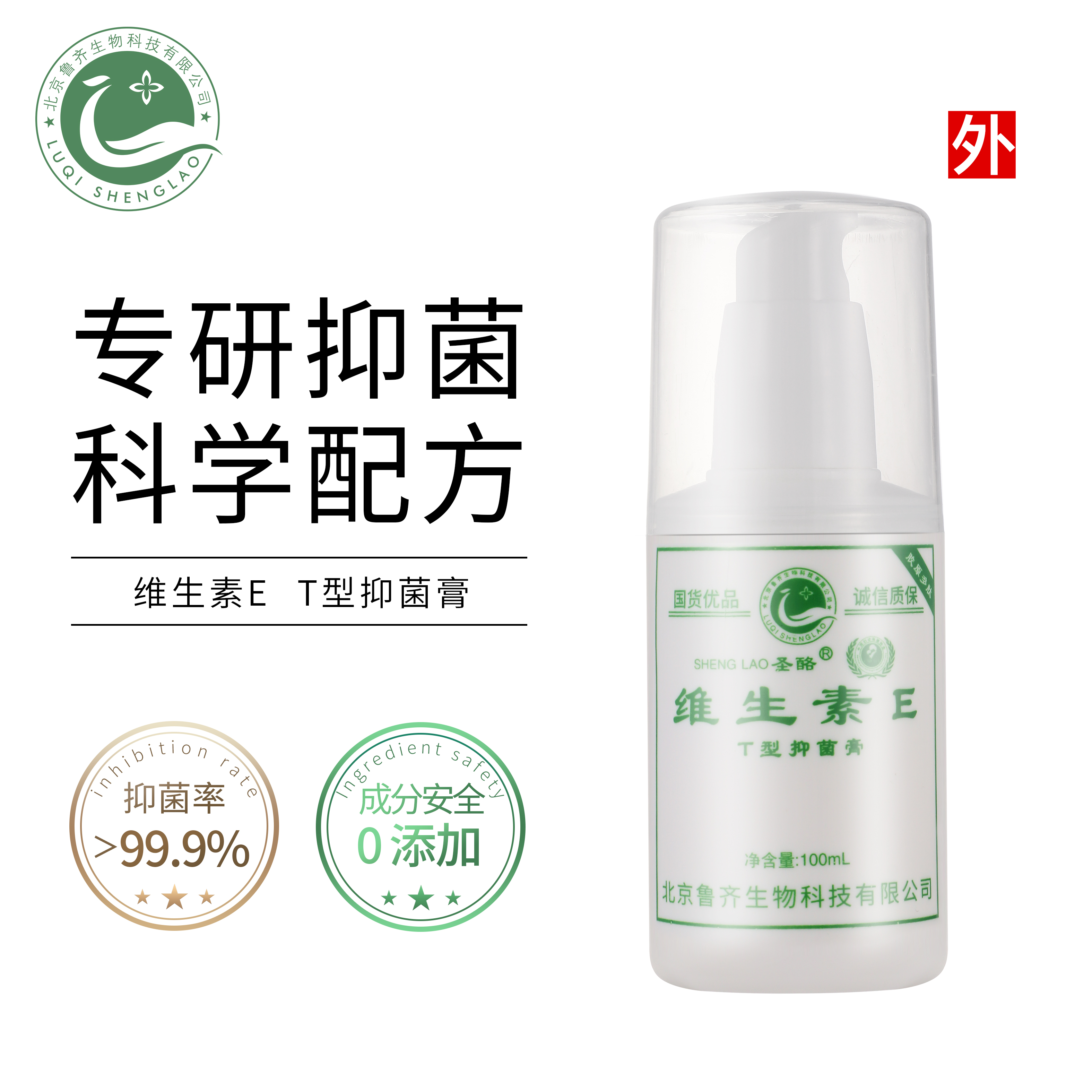 圣酪维生素E T型抑菌液(多肽）四季保湿清洁舒缓清爽止痒活性温和