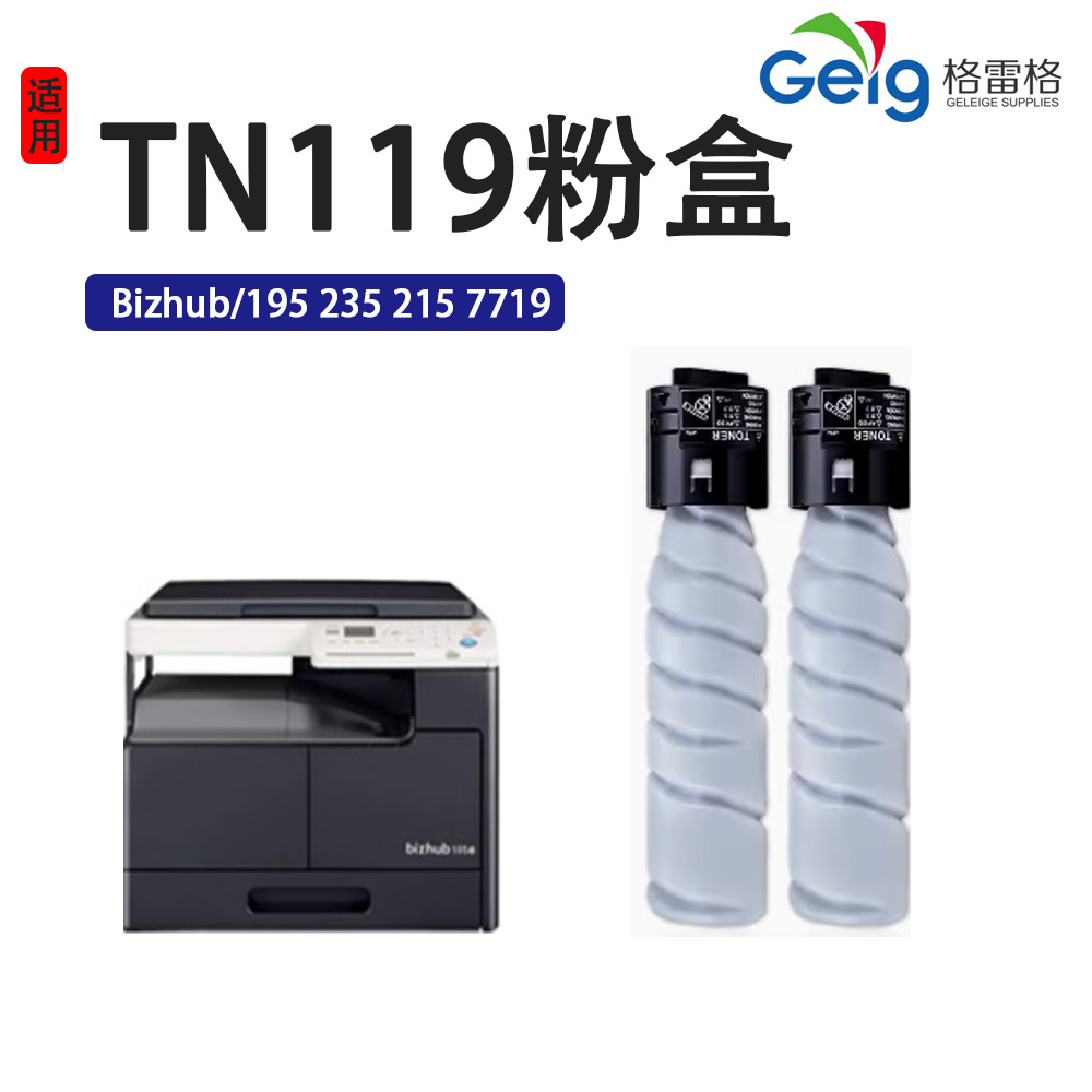 格雷格适用于柯美195粉盒 bizhub 195 235 215 7719 TN119粉盒